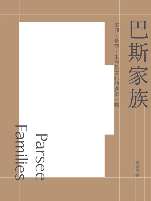 Title details for 巴斯家族 by 鄭宏泰 - Available